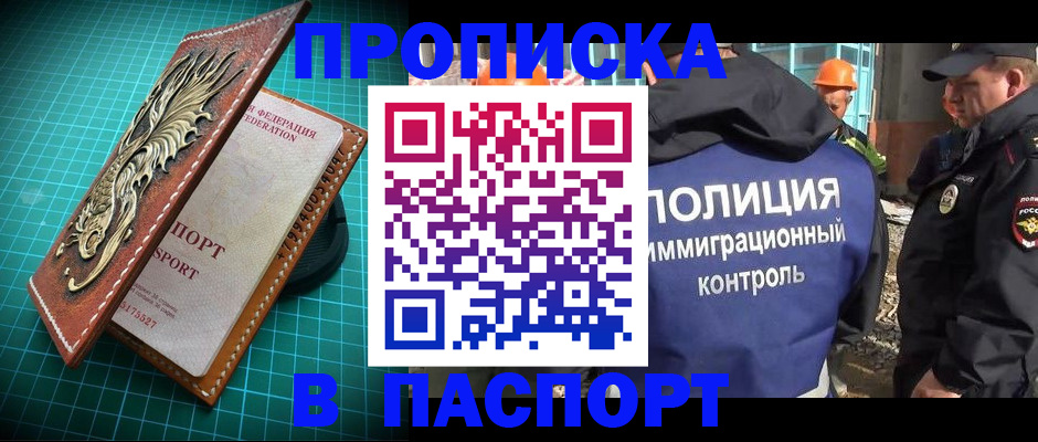 где прописаться в Черкесске
