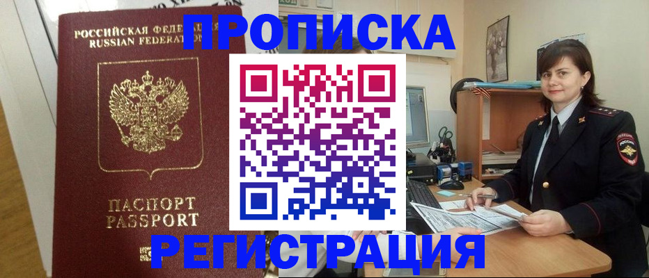 прописка регистрация в Черкесске