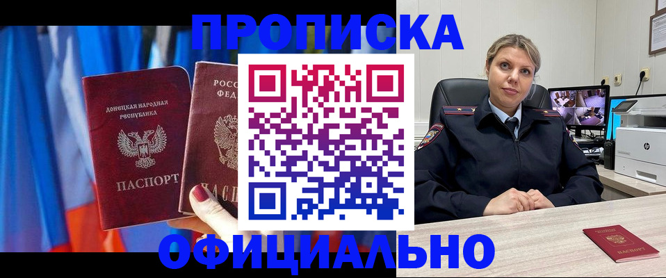 прописка от собственника в Черкесске
