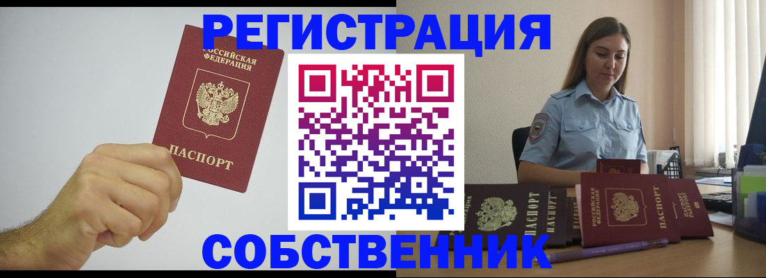 прописка регистрация в Черкесске