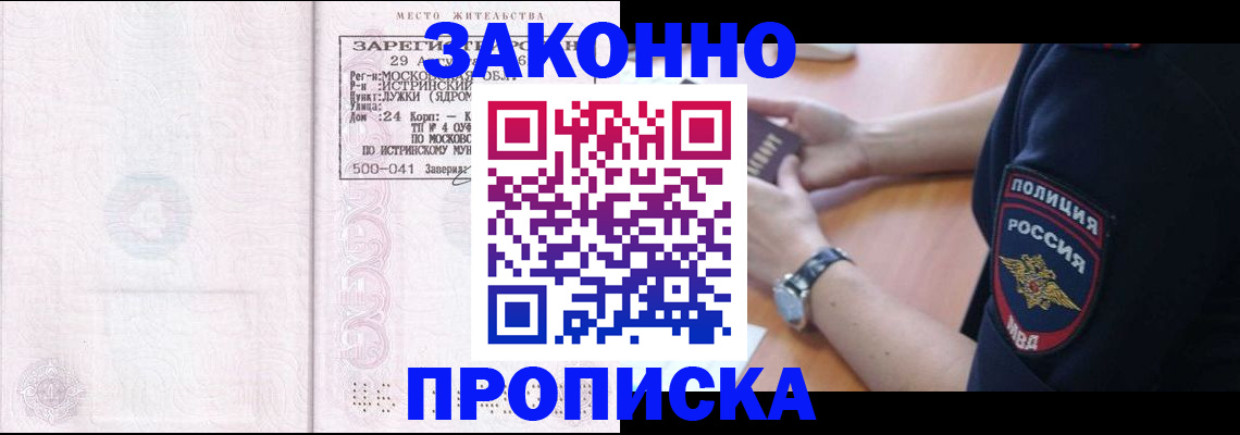 временная регистрация надежно в Черкесске