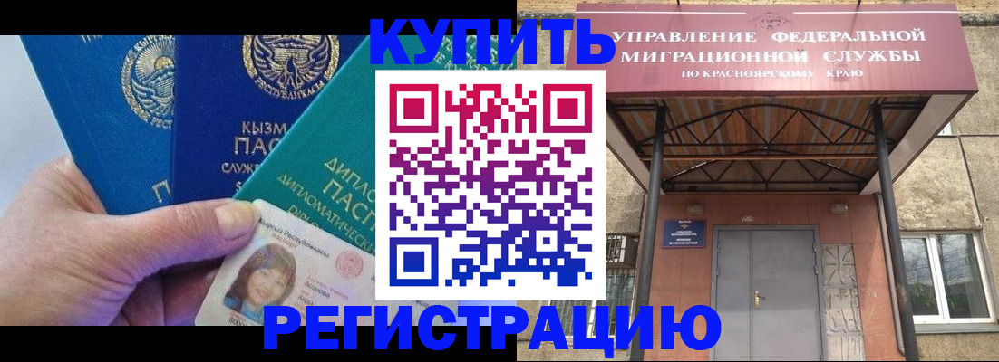 временная регистрация купить в Черкесске